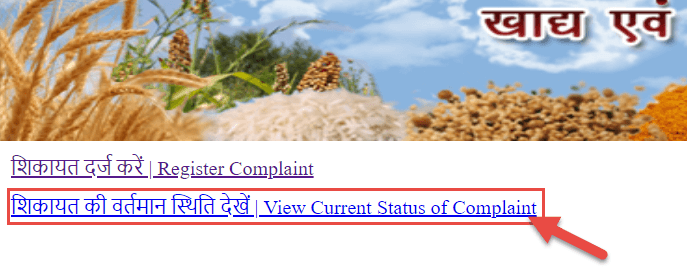 Ration-Card-Online-Complaint-UP-Status