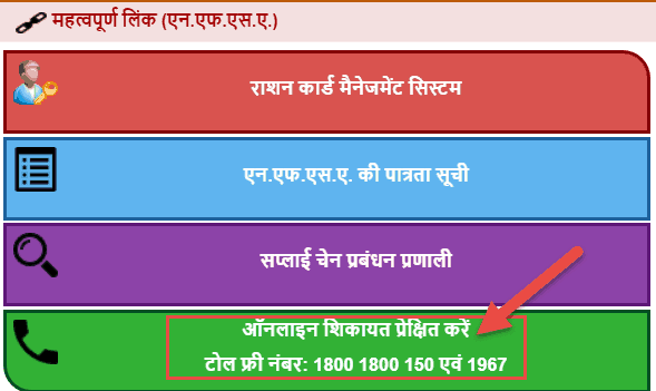 Ration-Card-Online-Complaint-Uttar-pradesh